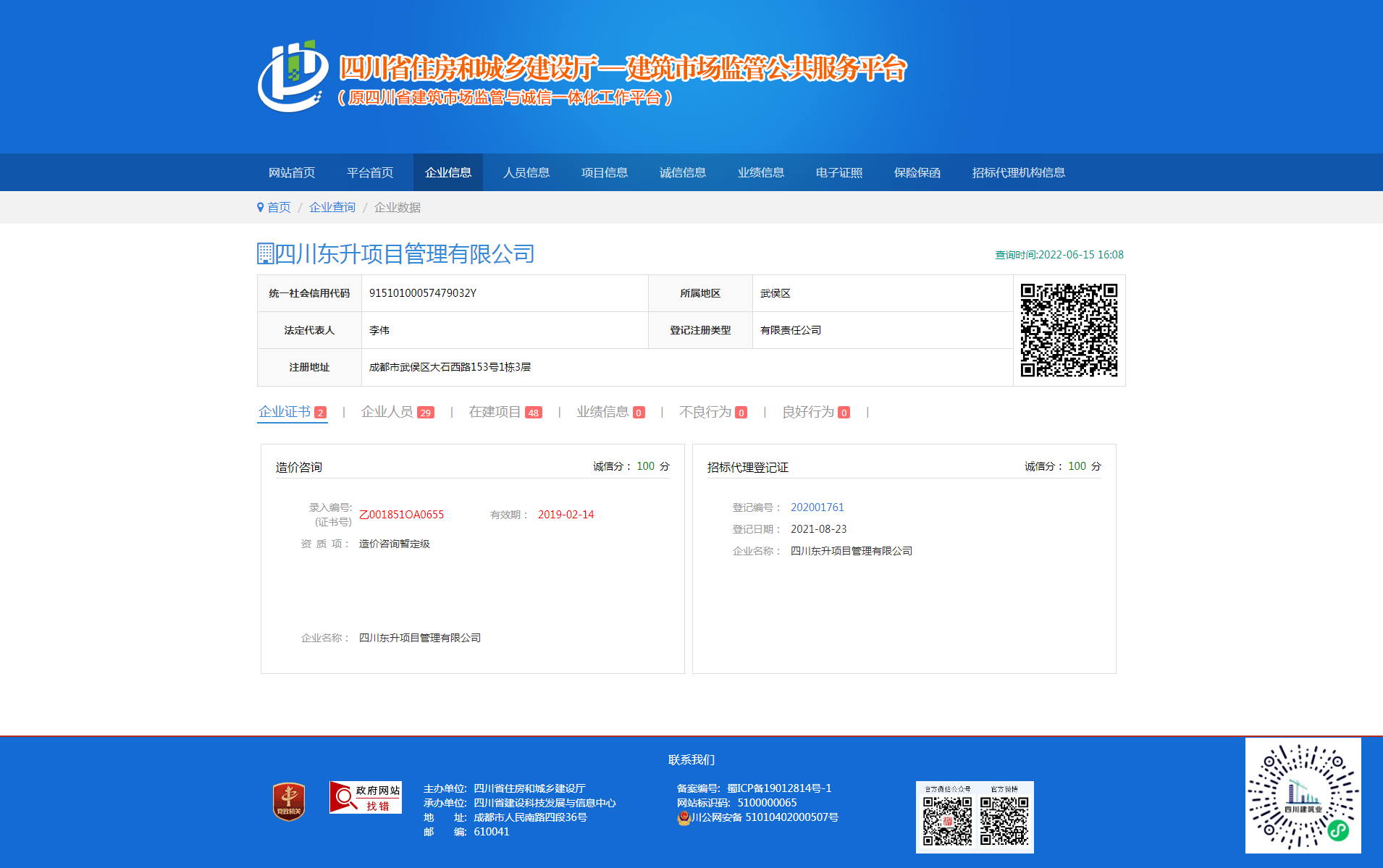 四川建設行業數據共享平臺--四川住房和城鄉建設廳.png